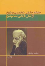 کتاب جایگاه حقیقی شخصیت در تاریخ