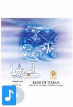 آلبوم موسیقی آبی رویا