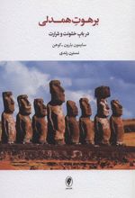 کتاب برهوت همدلی