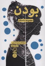 کتاب بودن