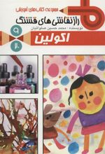 کتاب اکولین