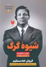 کتاب شیوه گرگ