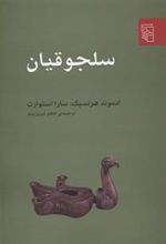کتاب سلجوقیان