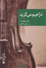 کتاب دژخیم می گرید