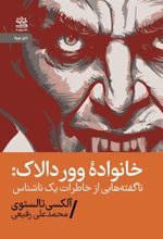 کتاب خانواده ووردالاک