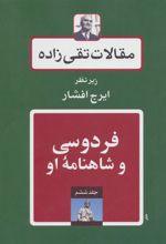 کتاب فردوسی و شاهنامه او