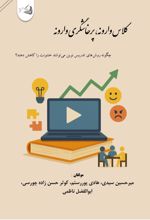 جلد کتاب کلاس وارونه ، پرخاشگری وارونه