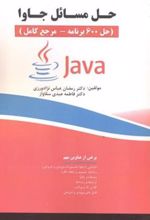 کتاب حل مسائل جاوا