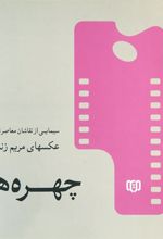 کتاب چهره ها 2