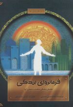 کتاب فرمانروای بندگی