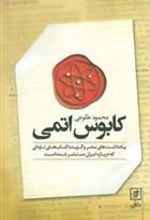 کتاب کابوس اتمی