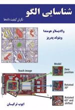 کتاب شناسایی الگو
