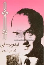 کتاب توتم پرستی
