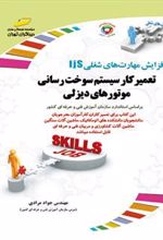 کتاب تعمیرکار سیستم سوخت رسانی موتورهای دیزلی