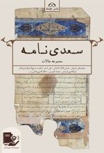 کتاب سعدی نامه