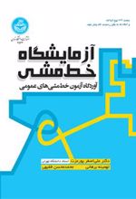 کتاب آزمایشگاه خط مشی