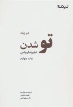 کتاب تو شدن