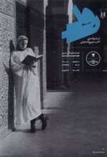 کتاب مجله رود 12