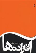 کتاب آقازاده ها
