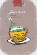 کتاب فلسفه منطق