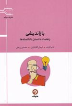 کتاب بازاندیشی