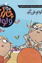کتاب من خوابم نمی آید