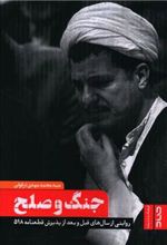 کتاب جنگ و صلح