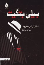 کتاب بیلی بتگیت