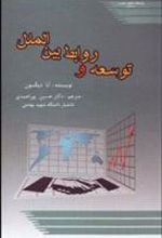 کتاب توسعه و روابط بین الملل