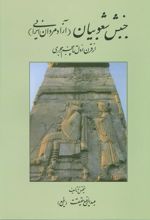کتاب جنبش شعوبیان