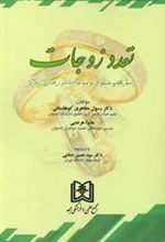 کتاب تعدد زوجات