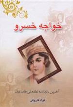 کتاب خواجه خسرو