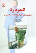 جلد کتاب کمردرد