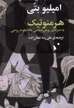 کتاب هرمنوتیک
