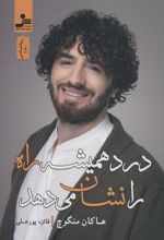کتاب درد همیشه راه را نشان می دهد