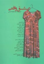 کتاب عشق واقعی