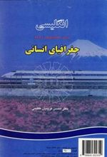 کتاب انگلیسی برای دانشجویان رشته جغرافیای انسانی