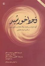 کتاب قحط خورشید