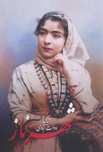 کتاب شهرناز