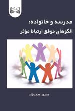 جلد کتاب مدرسه و خانواده