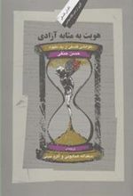 کتاب هویت به مثابه آزادی