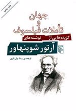کتاب جهان و تاملات فیلسوف