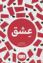 کتاب عشق