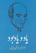 کتاب یاد و یادبود