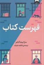 فهرست کتاب