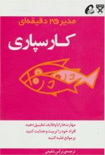 کتاب کارسپاری