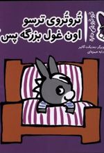 کتاب تروتروی ترسو اون غول بزرگه پس کو؟