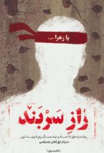 کتاب راز سربند
