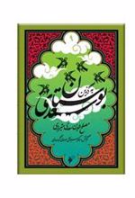 کتاب به گزین بوستان سعدی