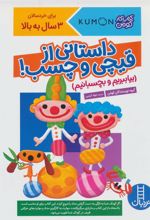 کتاب داستانی از قیچی و چسب!